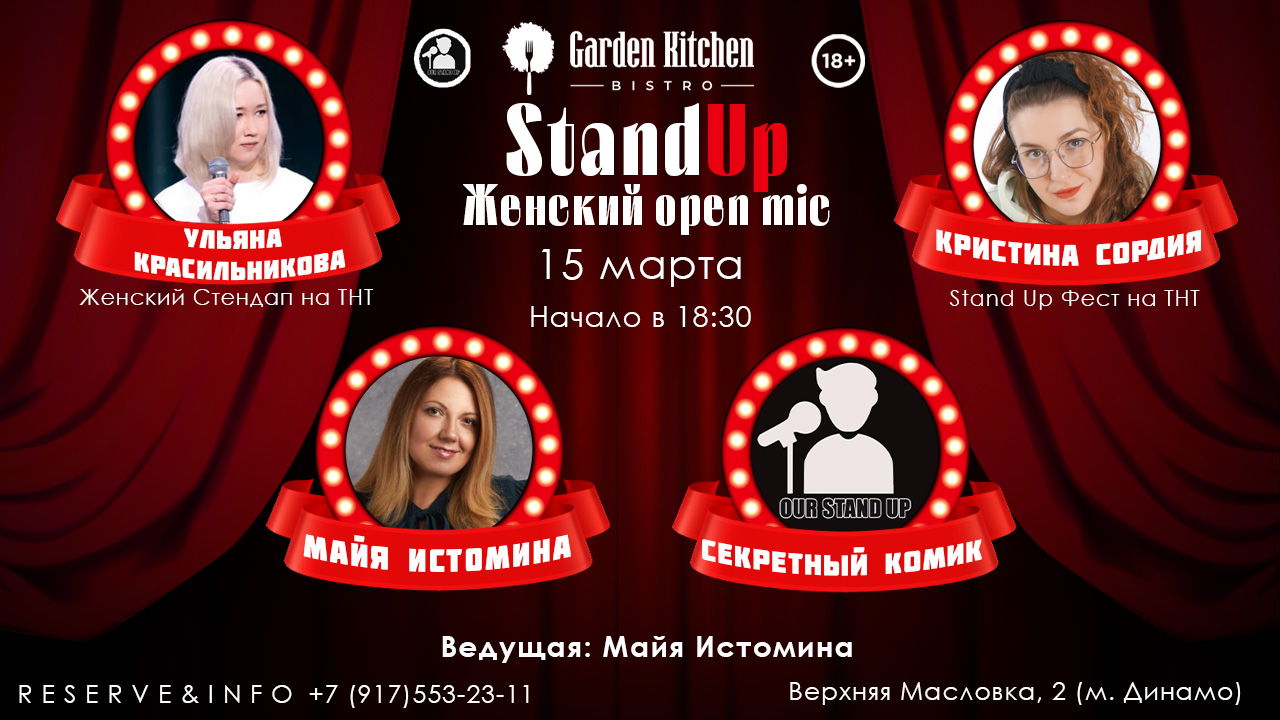 Stand Up Женский Микрофон