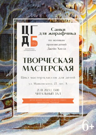 Творческая мастерская. Санки для жирафчика