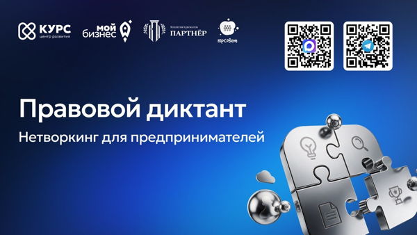 Правовой диктант для предпринимателей