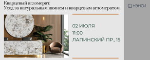 Кварцевый агломерат. Уход за натуральным камнем и кварцевым агломератом. 