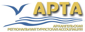 Некоммерческая организация «Архангельская региональная туристская ассоциация»