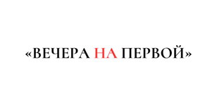 Творческий вечер Юрия Поринца «День Рождения с Арчибальдом» 