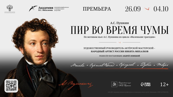 Лекция о жизни и творчестве А.С. Пушкина "Жизнь и лира", Москва