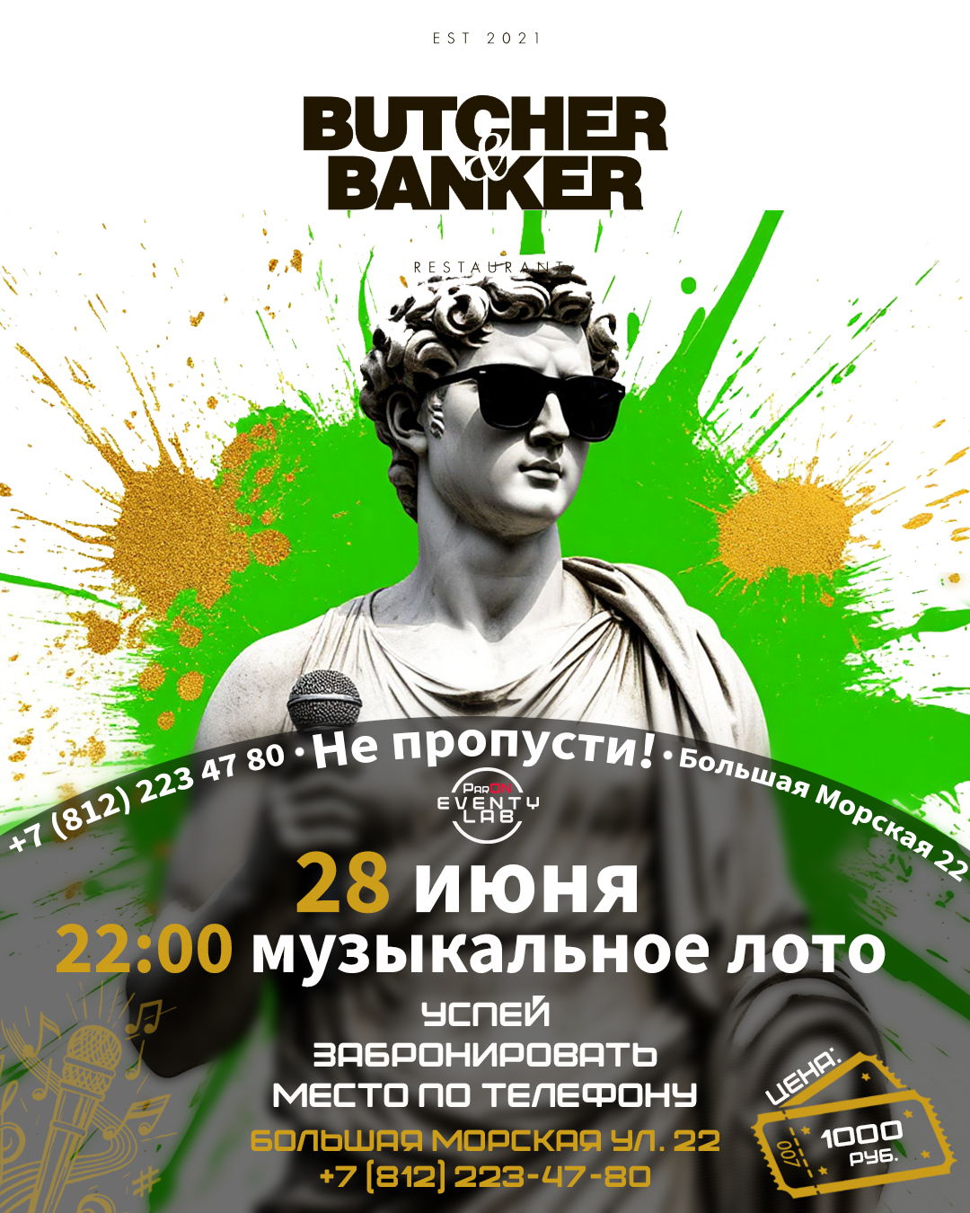 Музыкальное лото в Butcher & Banker
