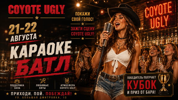Караоке батл