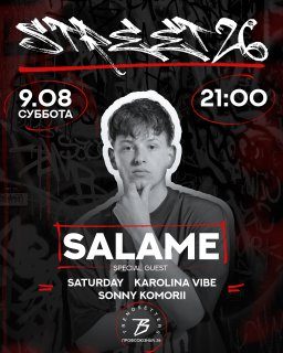 СУББОТА | STREET 26 x SALAME