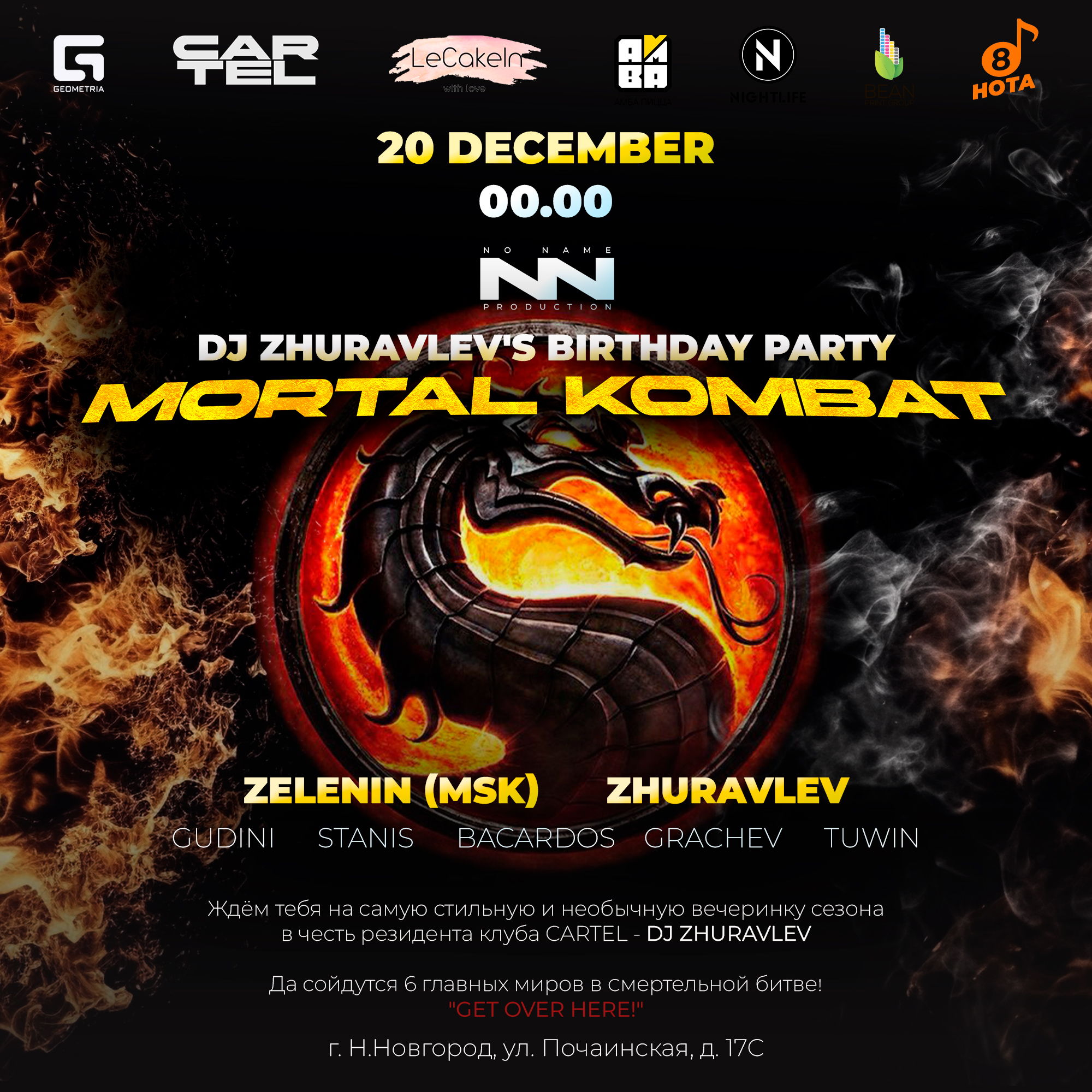 Dj Zhuravlev's birthday party "MORTAL KOMBAT"