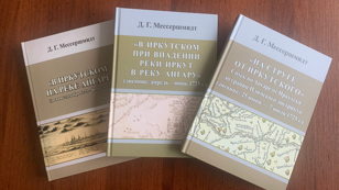 Презентация трех книг — переводов дневника первого ученого-исследователя Сибири Даниэля Готлиба Мессершмидта (1685–1735)
