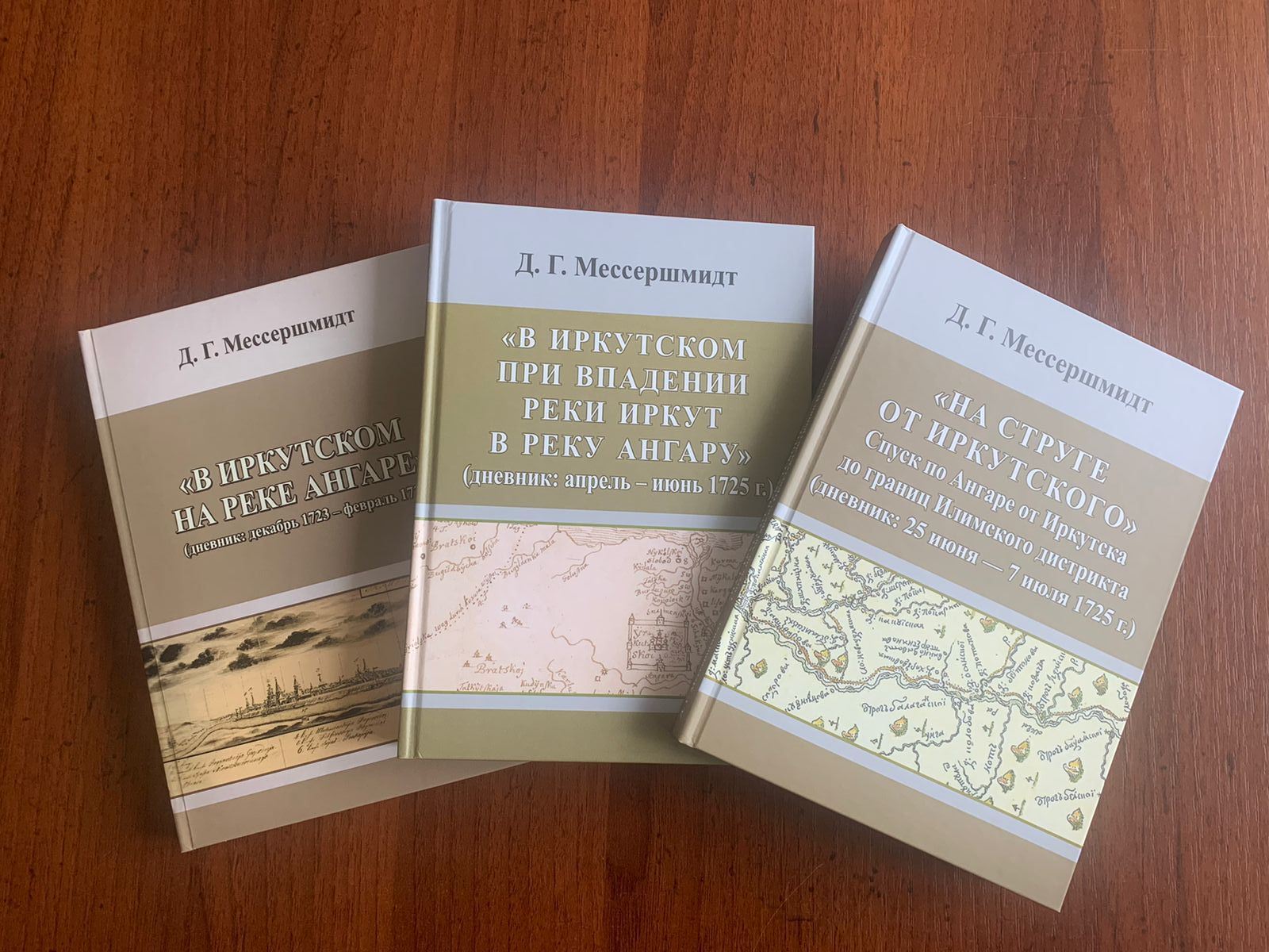 Презентация трех книг — переводов дневника первого ученого-исследователя Сибири Даниэля Готлиба Мессершмидта (1685–1735)
