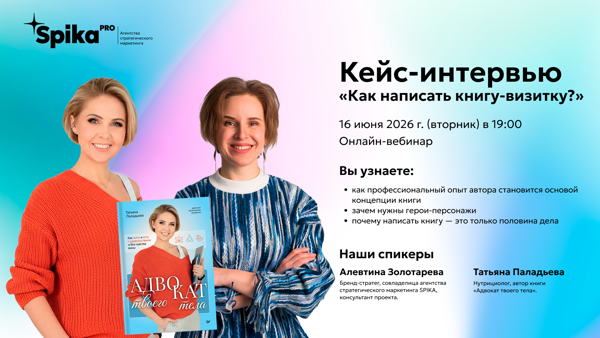 Кейс-интервью: КАК НАПИСАТЬ КНИГУ-ВИЗИТКУ?