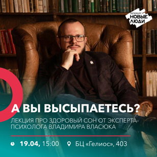 Лекция на тему здорового сна