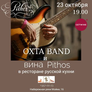 Винный вечер с джазом. 