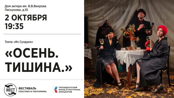Осень. Тишина