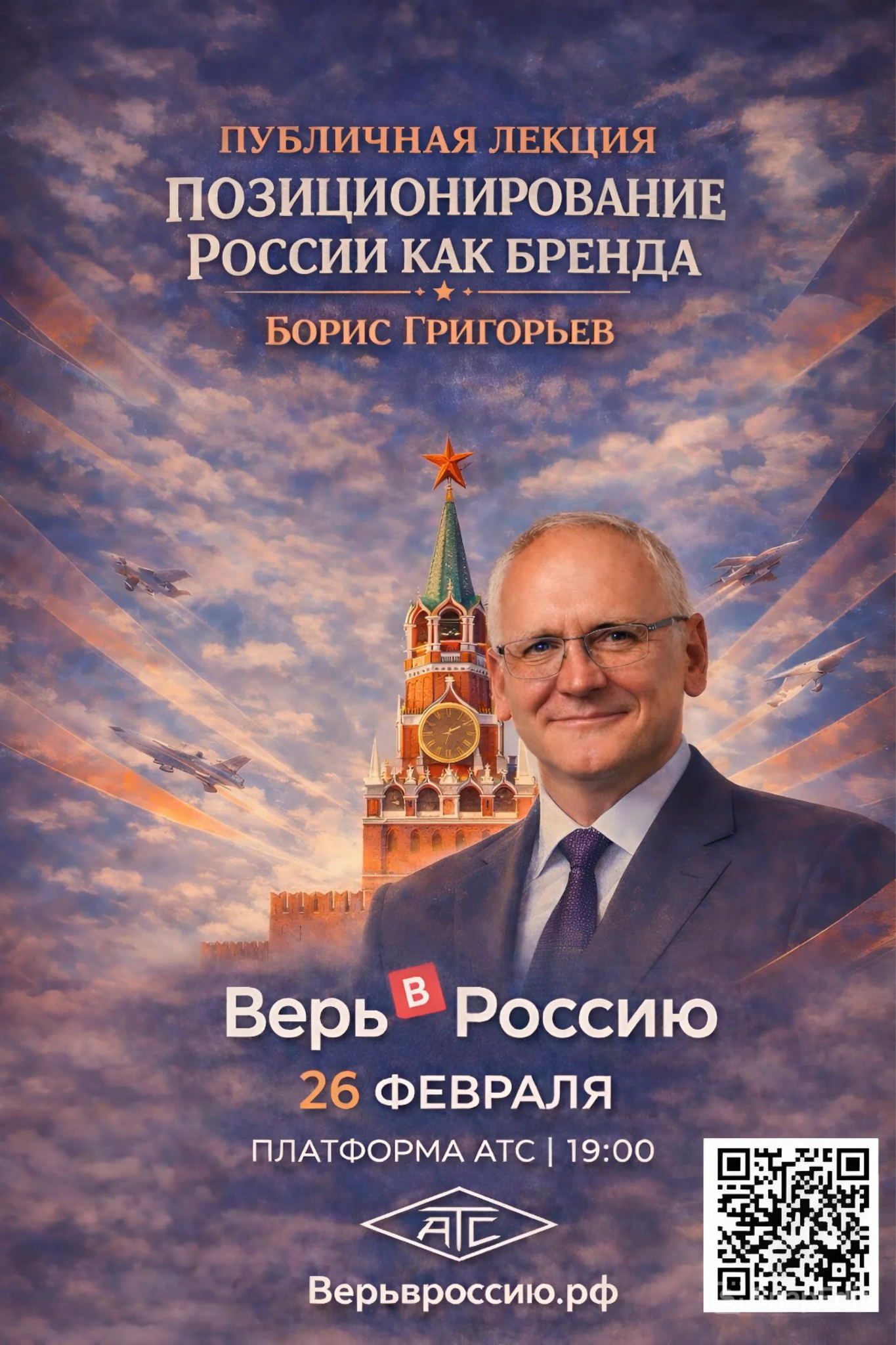 Позиционирование России как бренда публичная лекция