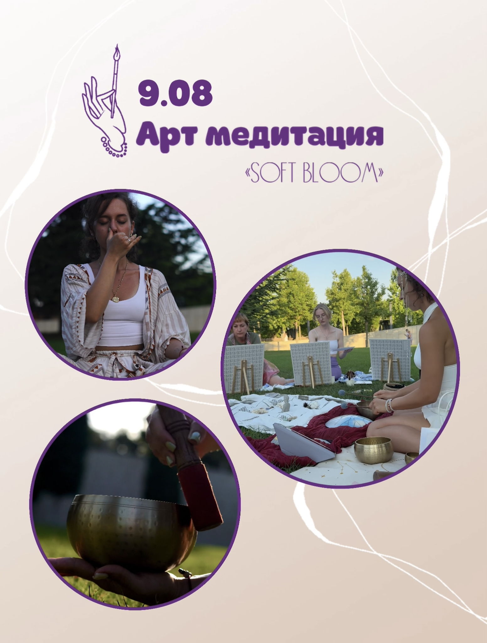 Арт-медитация
