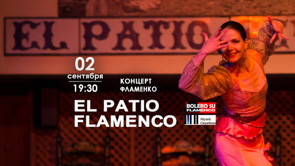 EL PATIO Flamenco