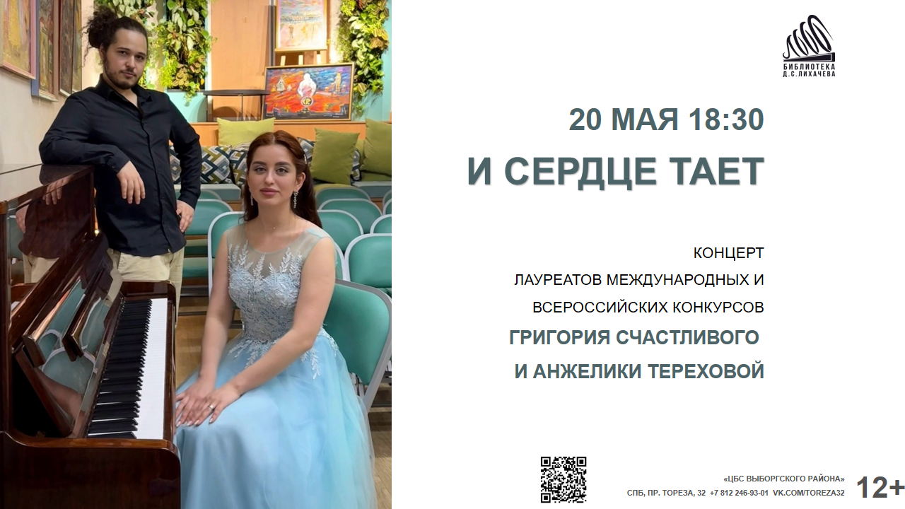 И сердце тает