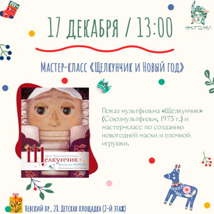 Бесплатный мастер-класс для детей в Доме книги