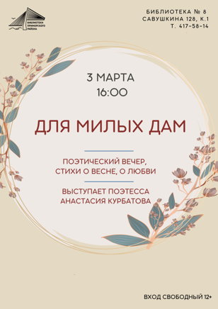 Для милых дам