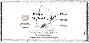 Спектакль "Илья Муромец". Режиссёр и автор инсценировки: Эдгар Закарян