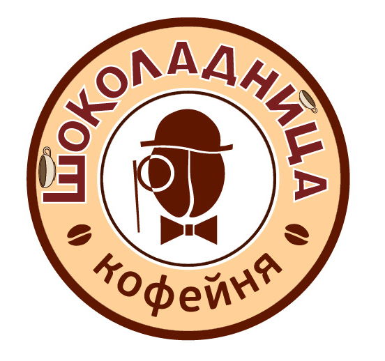 Кофейня "Шоколадница"