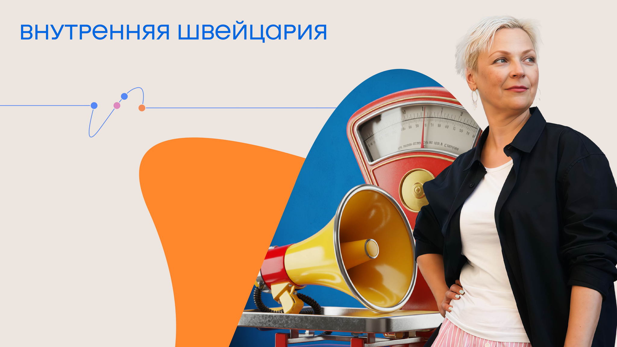 Внутренняя Швейцария. Цикл тренингов ненасильственного общения