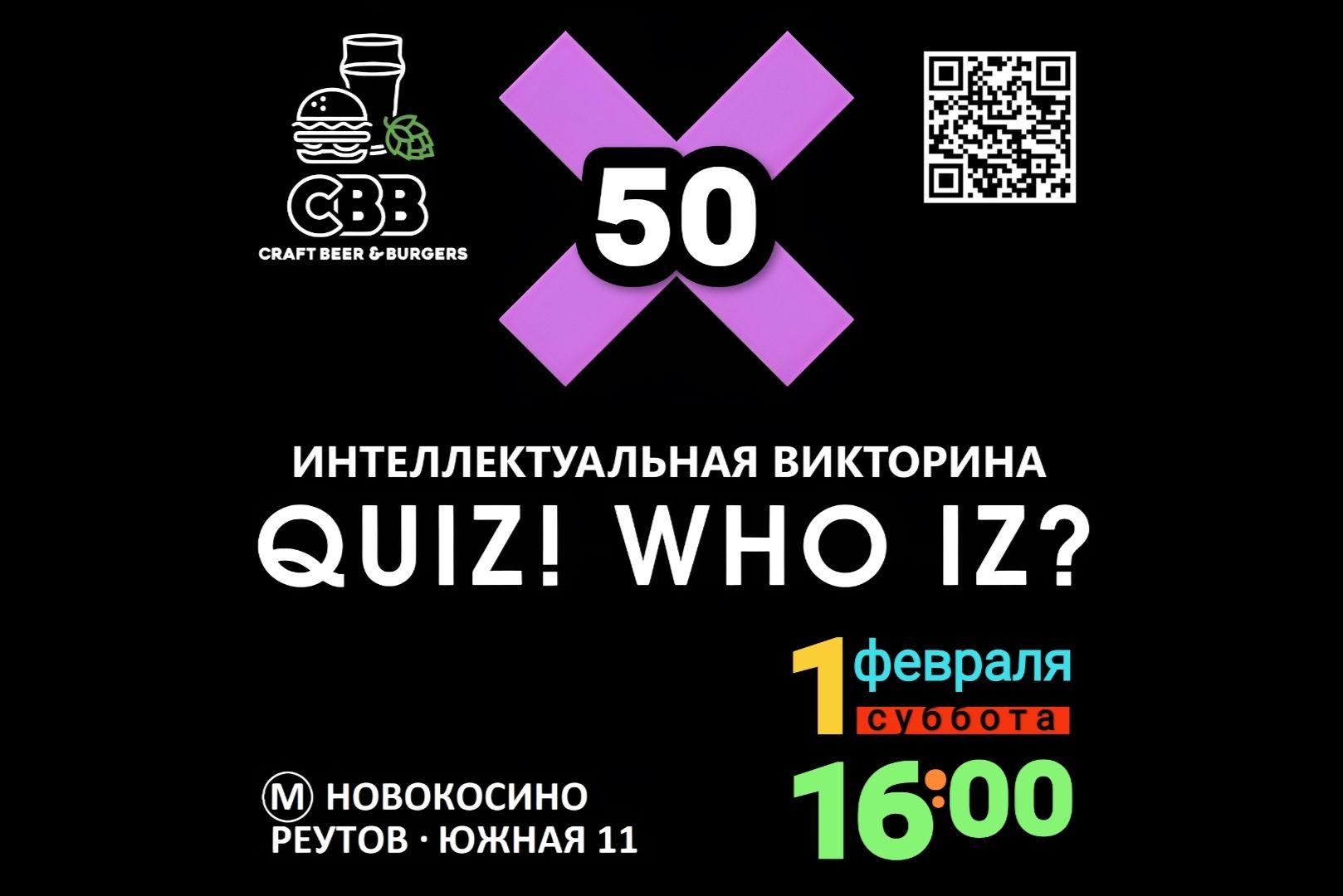 QUIZ!WHOIZ? CBB игра #50