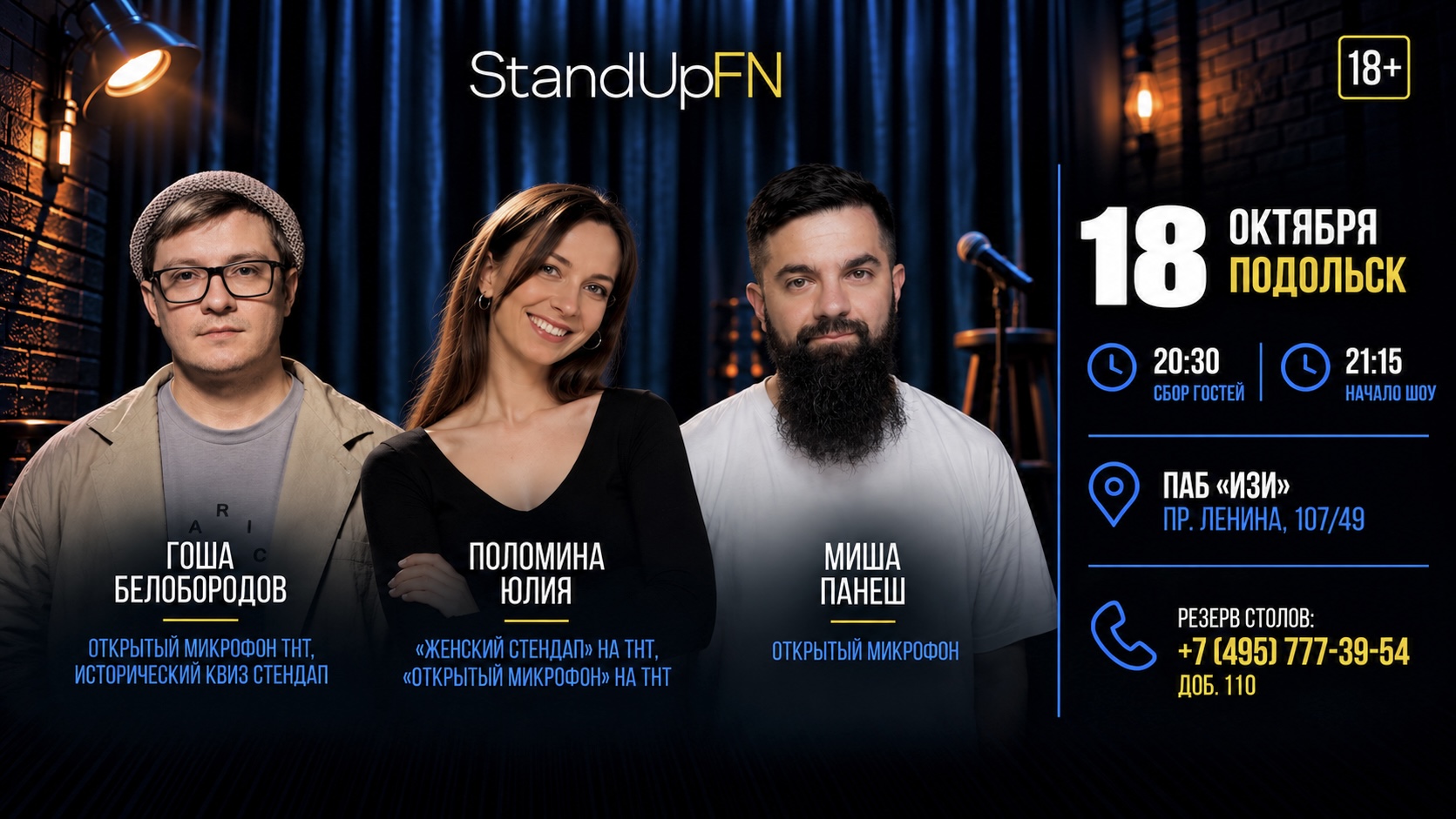 Подольск - StandUp classic от «Friday Night»