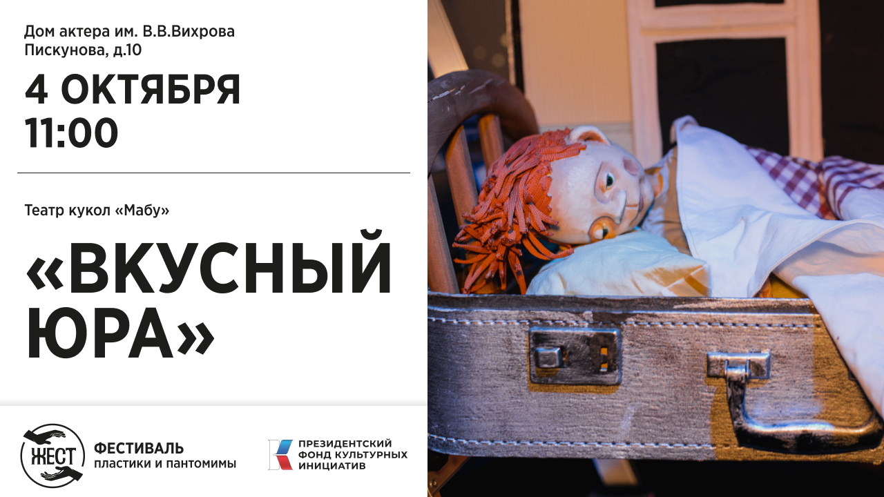 "Вкусный Юра"