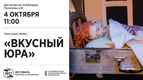 "Вкусный Юра"