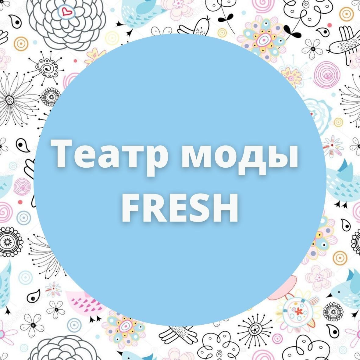 Театр моды "Fresh" | Школа моды "Fresh" | СПб