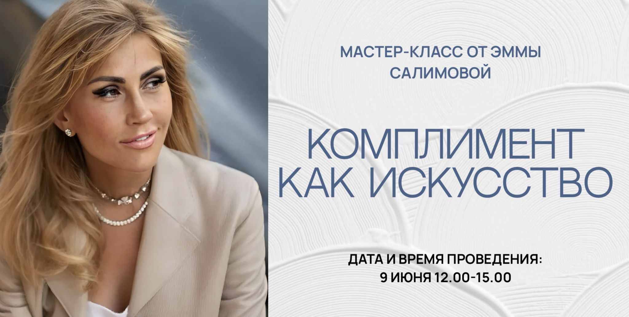 Мастер-класс "Комплимент как искусство"