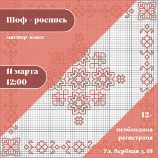 Шов - роспись