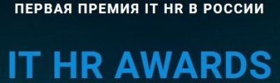 IT HR Awards