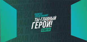 ДЕНЬ ОТКРЫТЫХ ДВЕРЕЙ ПОЛИТЕХА 