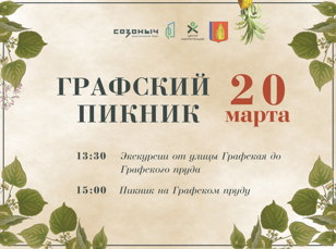 ГРАФСКИЙ ПИКНИК