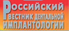 Информационный партнер Российский вестник дентальной имплантологии