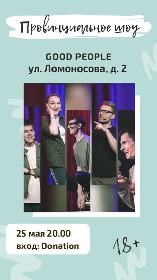 Провинциальное шоу