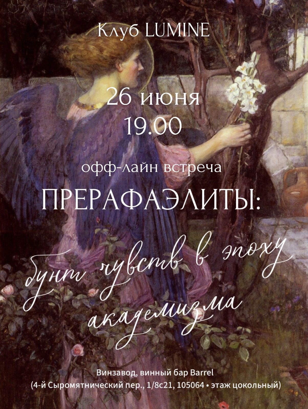 Прерафаэлиты: бунт чувств в эпоху академизма