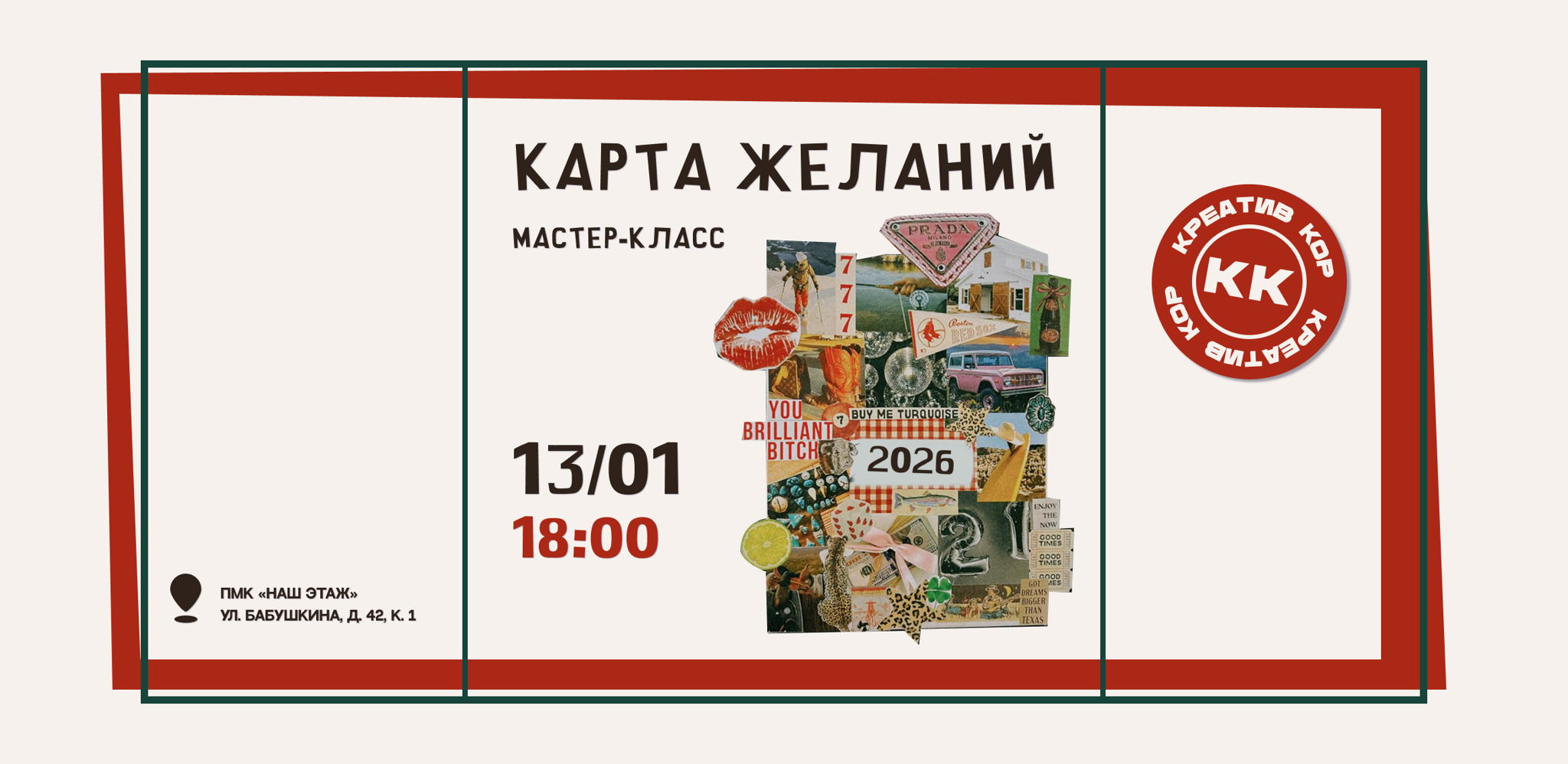 КАРТА ЖЕЛАНИЙ. 2026