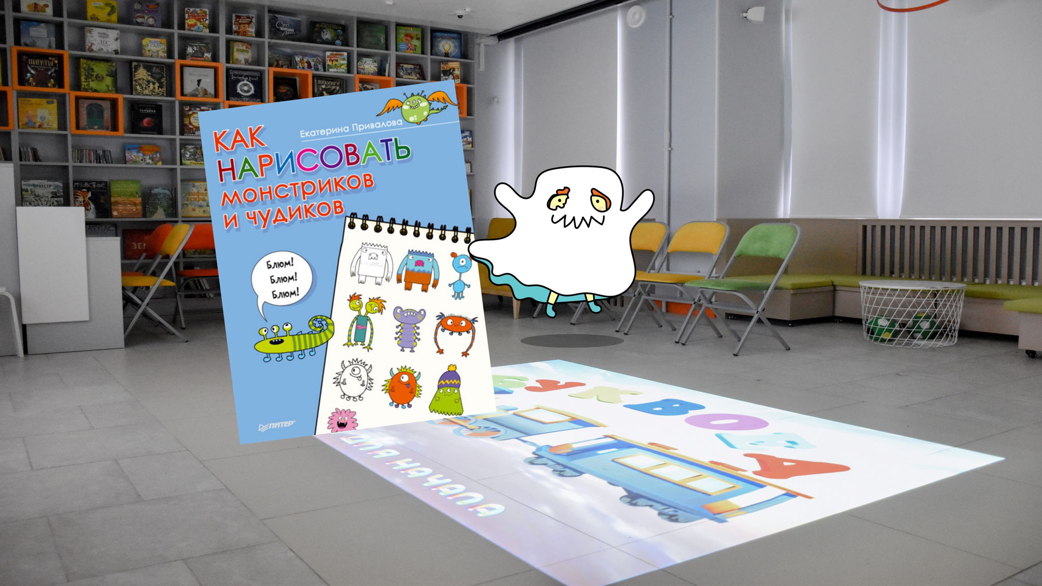 Давай нарисуем монстрика! (6-10 лет)