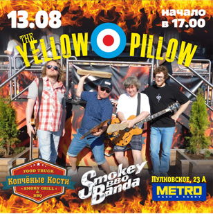 Yellow Pillow  в BBQ Копченые Кости