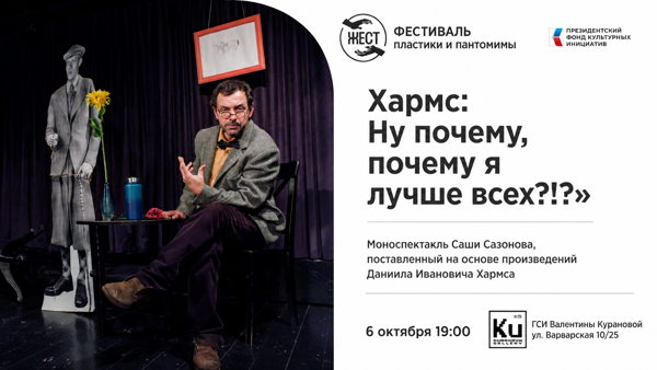 «Хармс: Ну почему, почему я лучше всех?!»