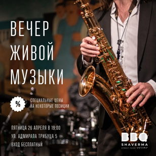 Бесплатный вечер живой музыки в BBQ Shaverma