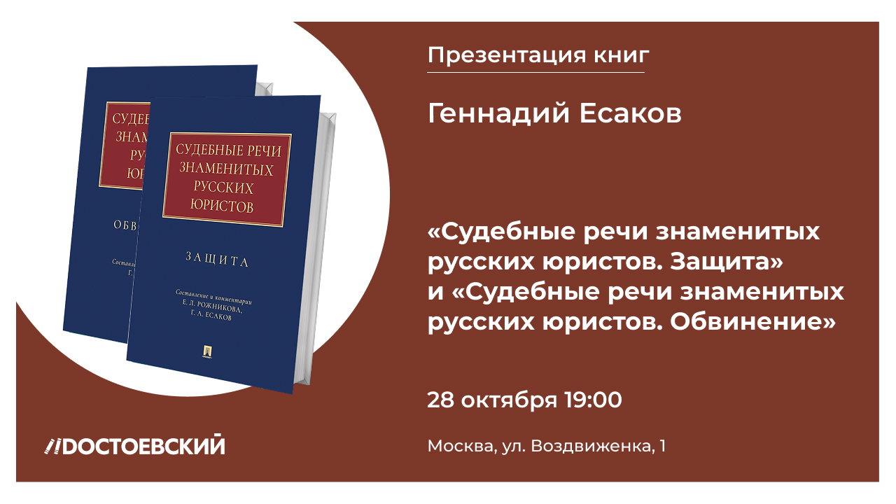 Презентация книг Геннадия Есакова