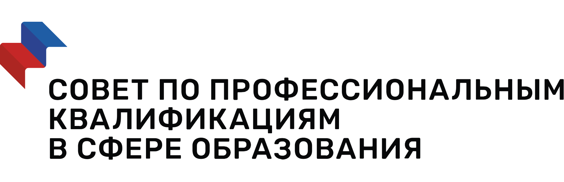 Совет по профессиональным квалификациям в сфере образования