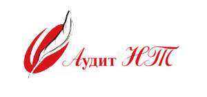 Аудит НТ