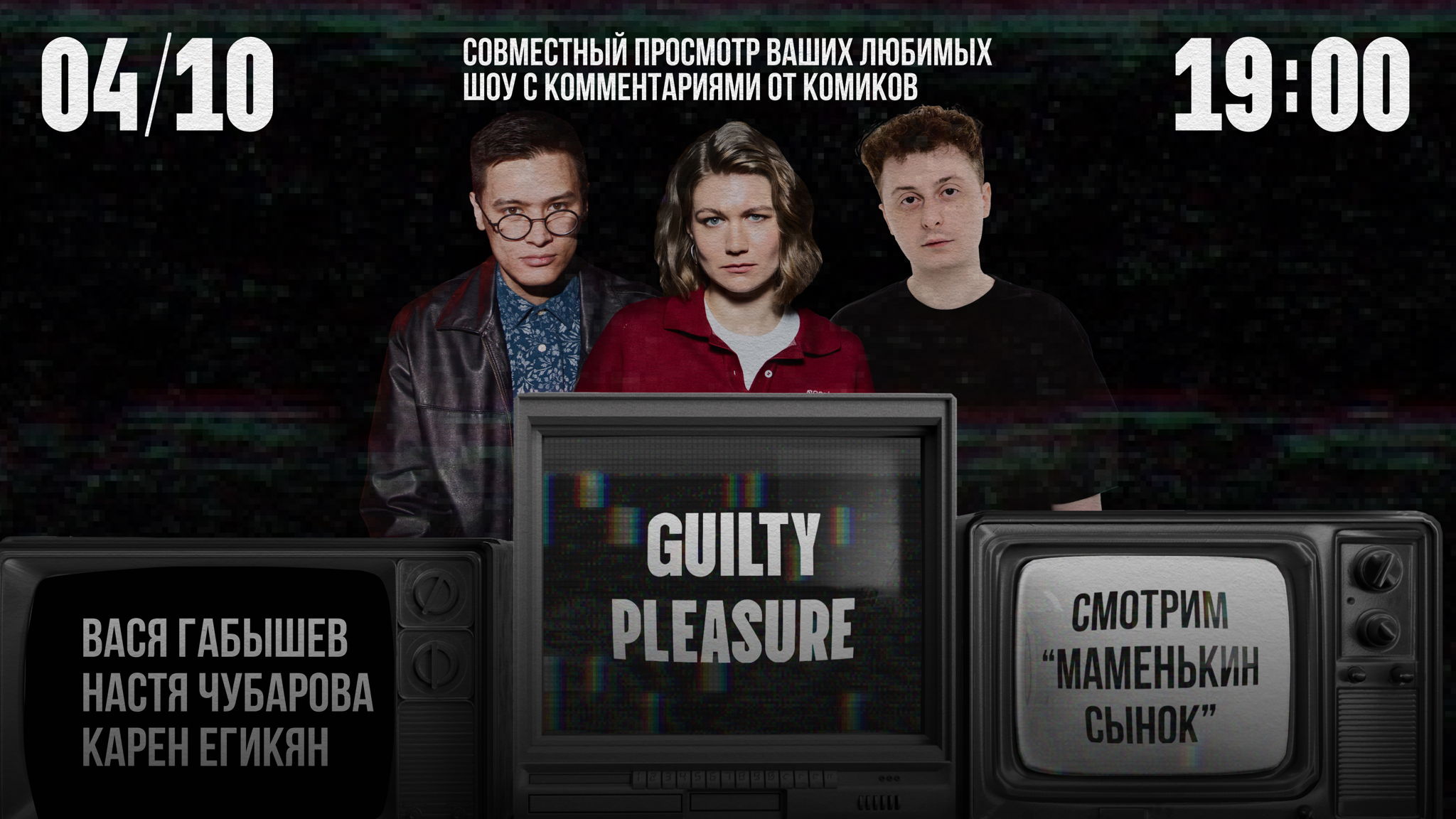 Guilty Pleasure