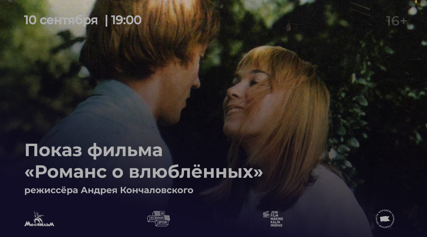 Двадцать шестой показ «Калининградского Клуба Кинолюбителей»