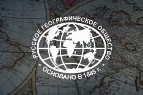  Русское Географическое Общество